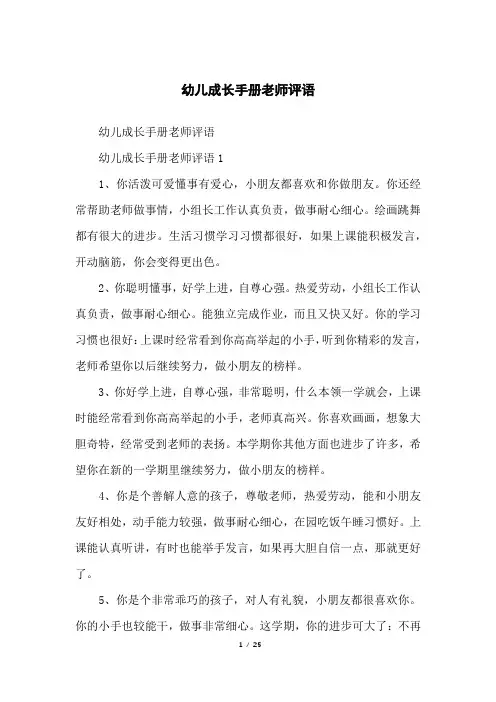 幼儿成长手册老师评语