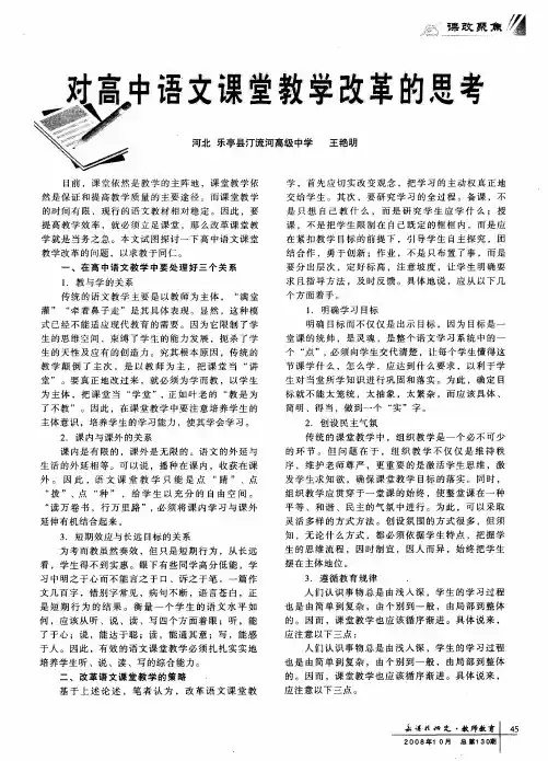 对高中语文课堂教学改革的思考