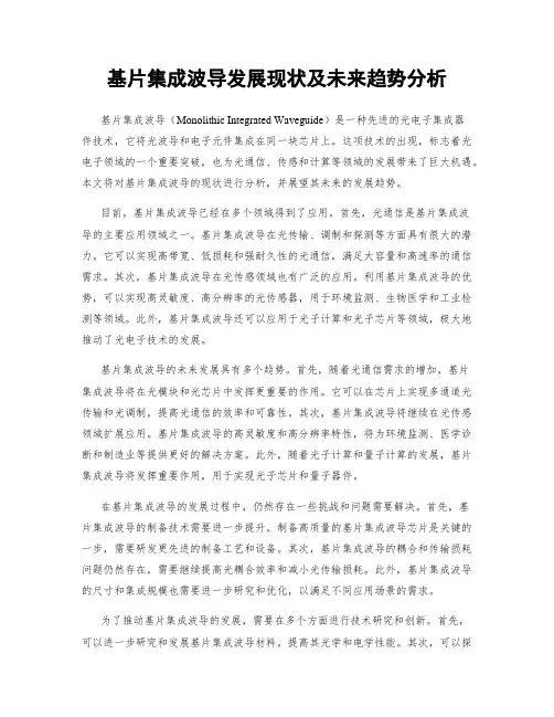 基片集成波导发展现状及未来趋势分析