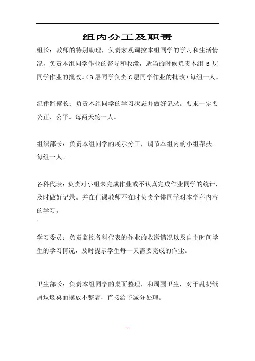 小组合作学习组内分工及评比细则