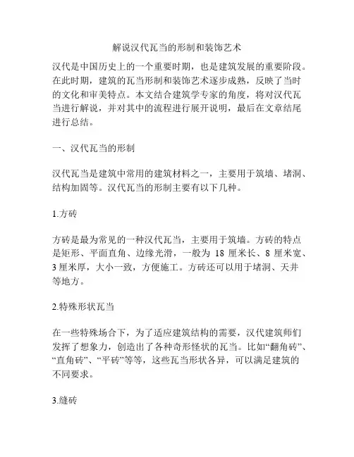 解说汉代瓦当的形制和装饰艺术