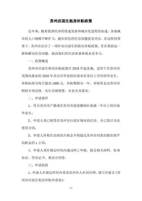 苏州应届生租房补贴政策