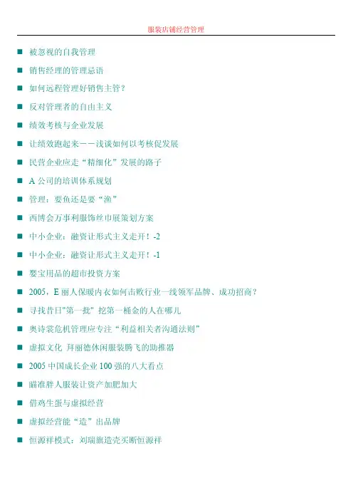 服装店铺经营管理