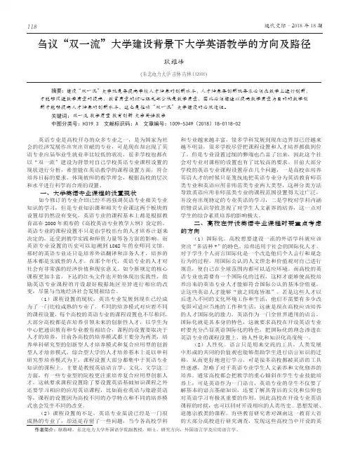 刍议“双一流”大学建设背景下大学英语教学的方向及路径