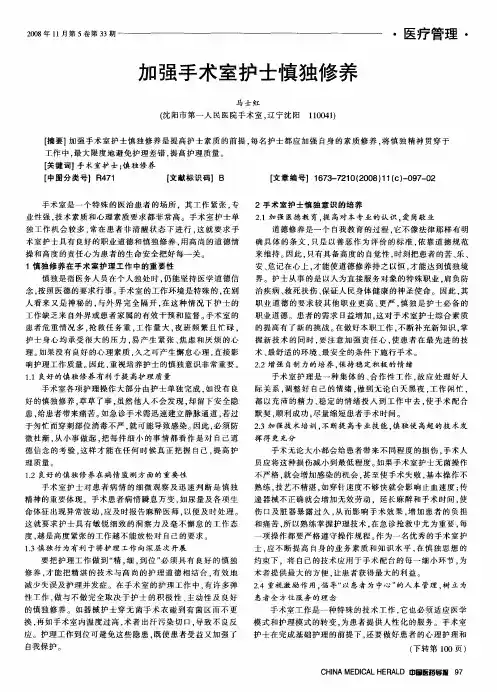 加强手术室护士慎独修养