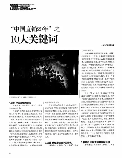 “中国直销20年”之10大关键词