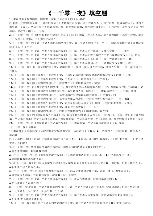 《一千零一夜》阅读题与答案解析