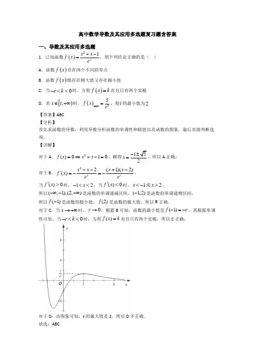 高中数学导数及其应用多选题复习题含答案