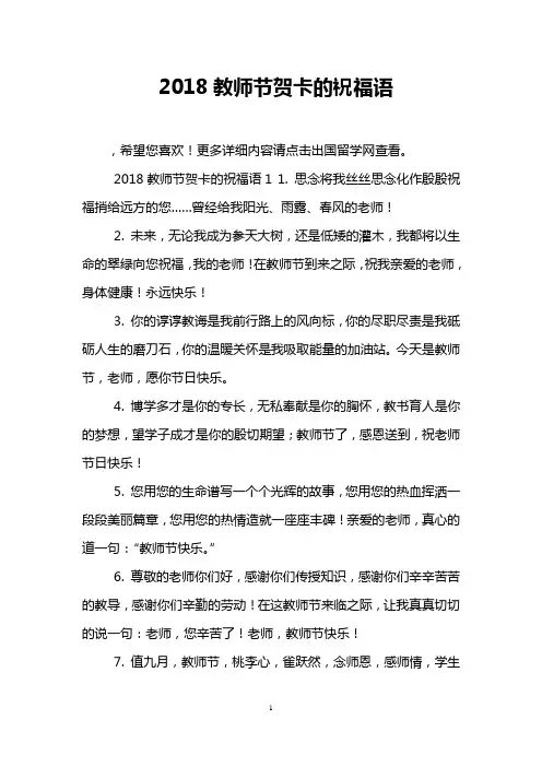 2018教师节贺卡的祝福语