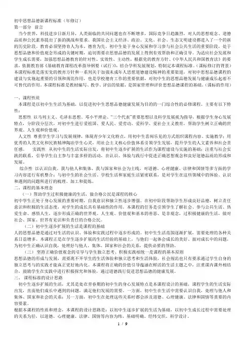 初中思想品德新课程标准(修订)