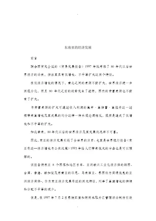 东南亚的经济发展