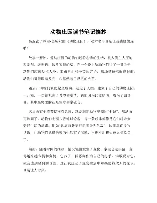 动物庄园读书笔记摘抄