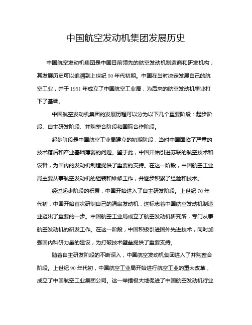 中国航空发动机集团发展历史