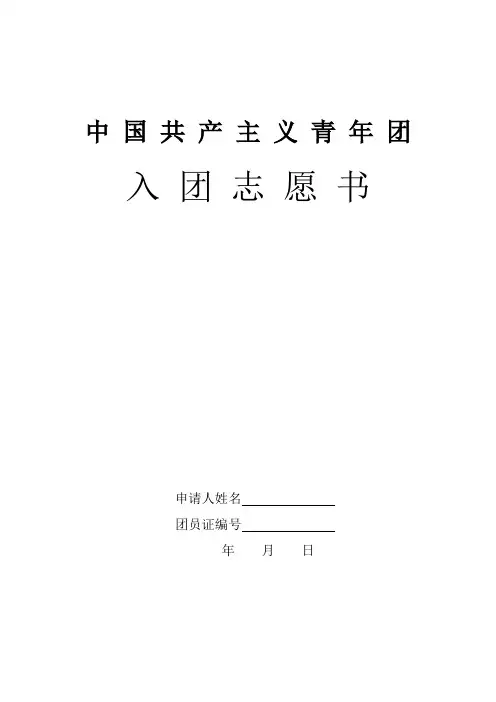 入团志愿书表格(A3纸打印-两面)