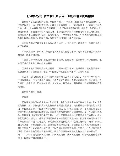 【初中政治】初中政治知识点：弘扬和培育民族精神