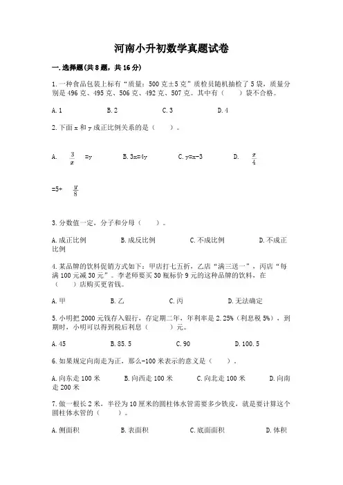 河南小升初数学真题试卷附参考答案(考试直接用)