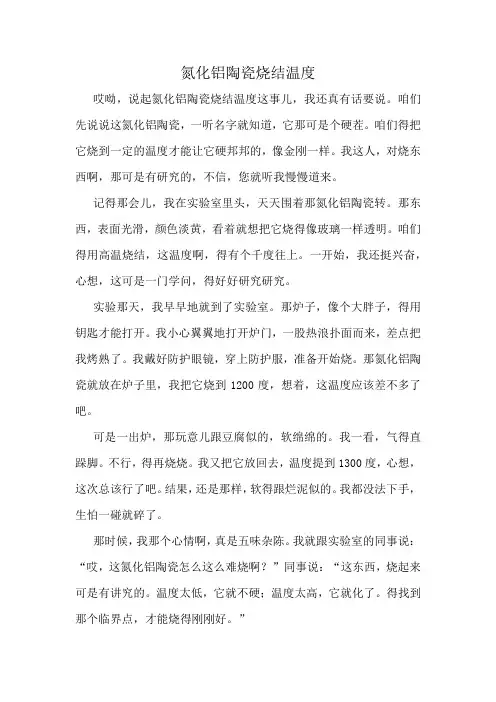 氮化铝陶瓷烧结温度