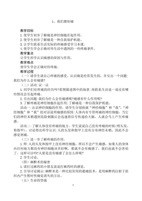 吉林省人教版新家乡(地方)教案二年级