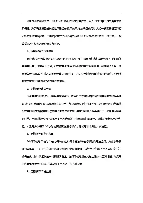 FDM 3D打印机的维护与保养方法
