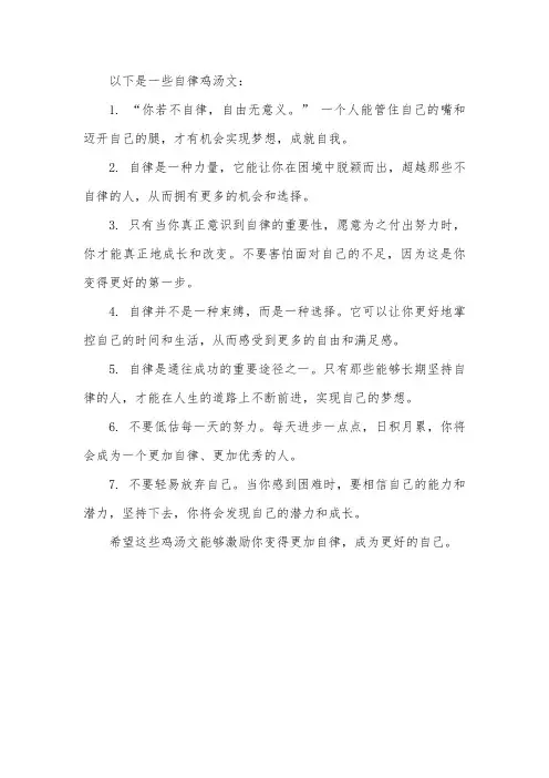 自律鸡汤文