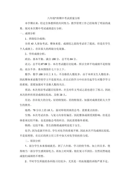 八年级期中考试质量分析