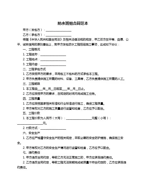 防水班组合同范本