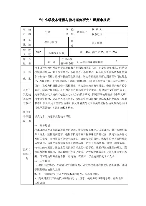 “中小学校本课程与教材案例研究”课题申报