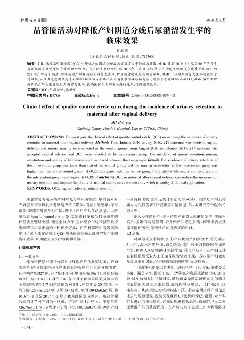品管圈活动对降低产妇阴道分娩后尿潴留发生率的临床效果