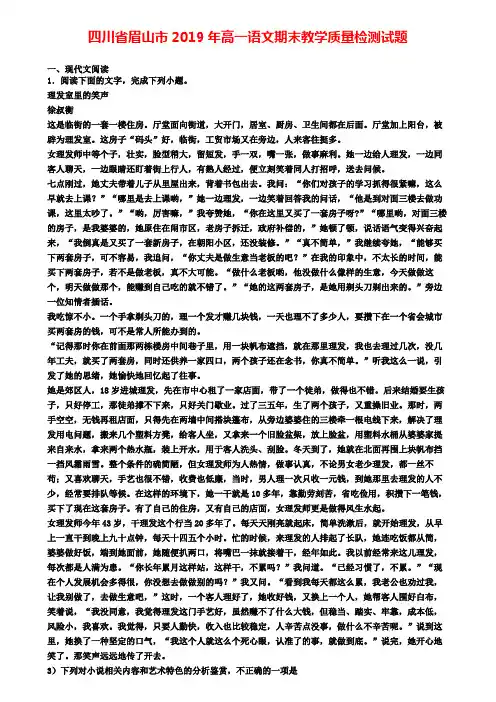 四川省眉山市2019年高一语文期末教学质量检测试题