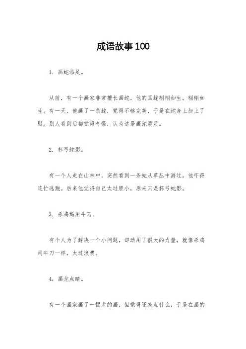 成语故事100