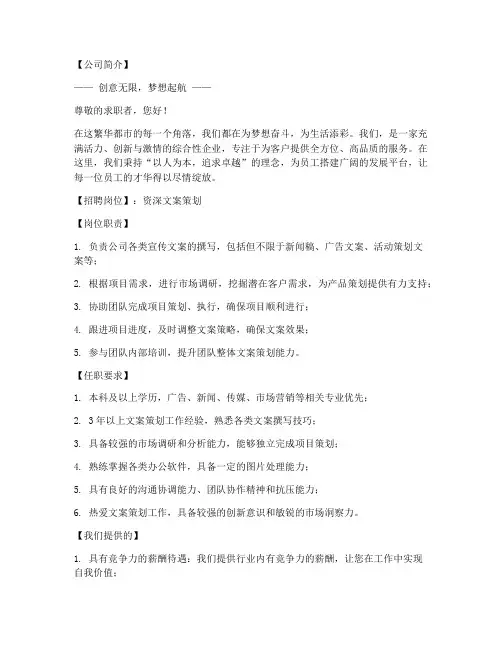 走心招聘广告文案范文