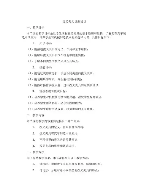 拨叉夹具课程设计