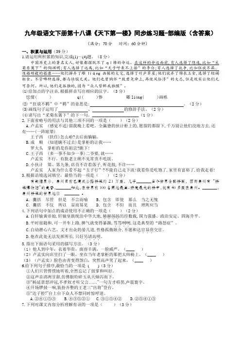 九年级语文下册第十八课《天下第一楼》同步练习题-部编版(含答案)