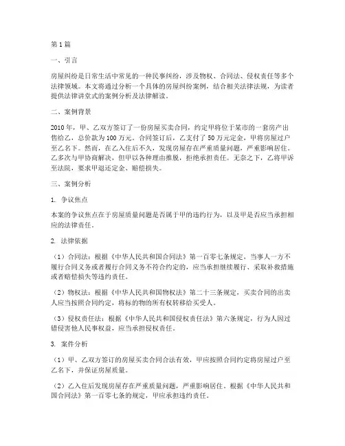 法律讲堂房屋纠纷案例(3篇)