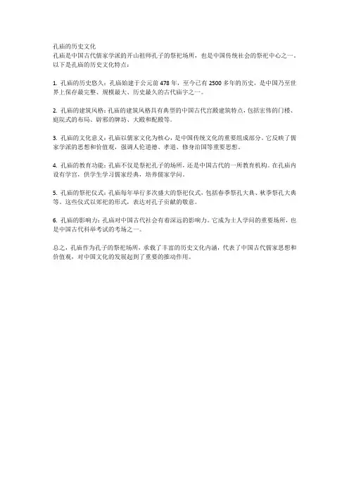 孔庙的历史文化