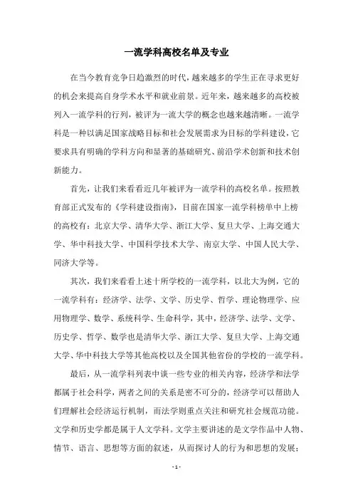 一流学科高校名单及专业