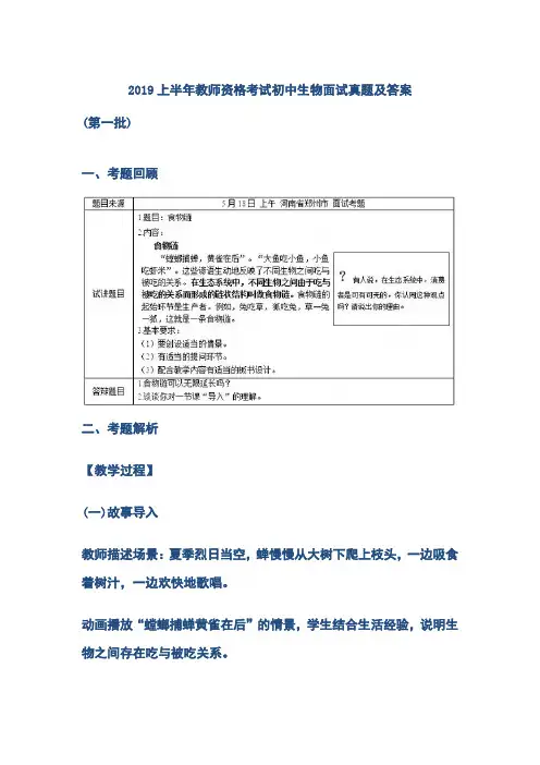 2019上半年教师资格考试初中生物面试真题及答案