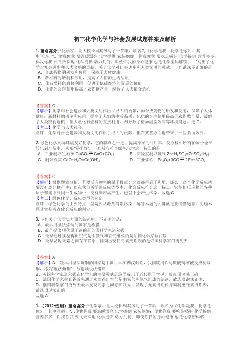初三化学化学与社会发展试题答案及解析
