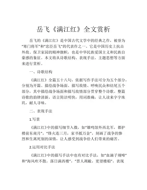岳飞《满江红》全文赏析