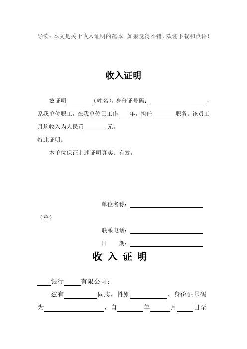 个人收入证明模板(word版)共6篇汇总