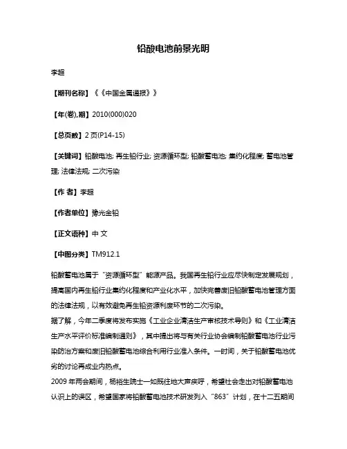 铅酸电池前景光明