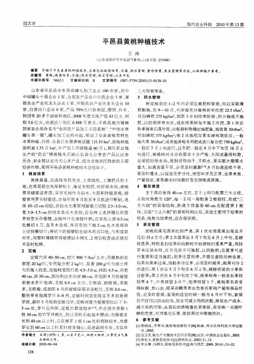 平邑县黄桃种植技术