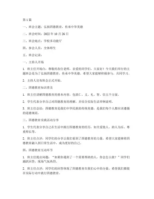 四德教育主题班会记录(3篇)
