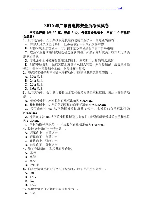 电梯安全员考试试题