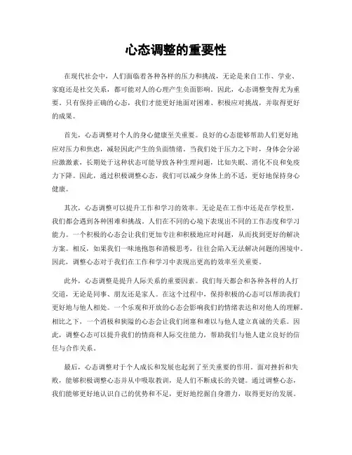 心态调整的重要性