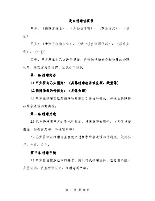 定向捐赠协议书（三篇）