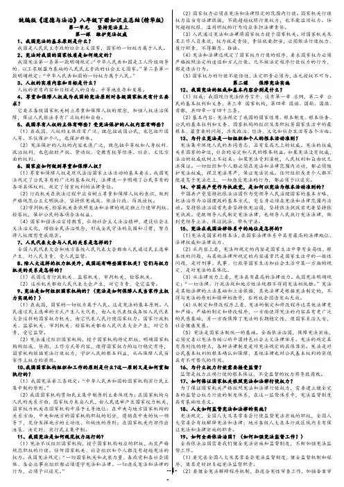 统编版《道德与法治》八年级下册知识点总结(精华版)