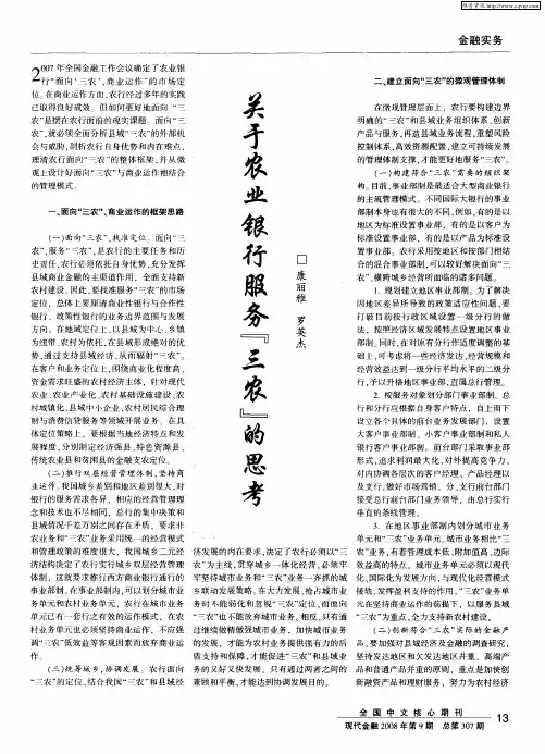 关于农业银行服务“三农”的思考