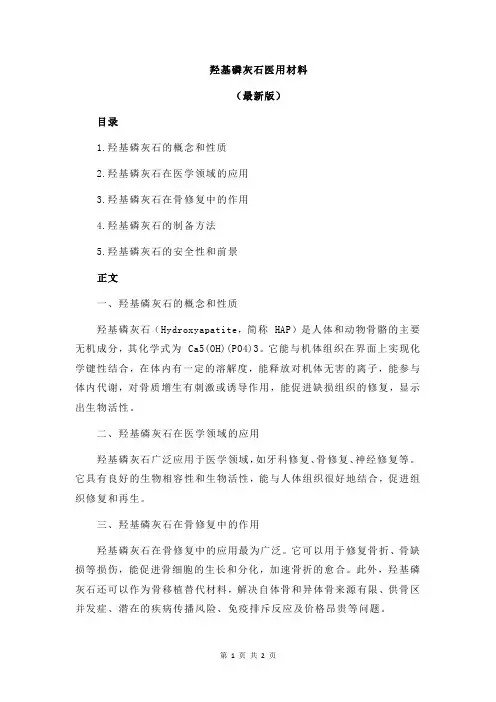 羟基磷灰石医用材料