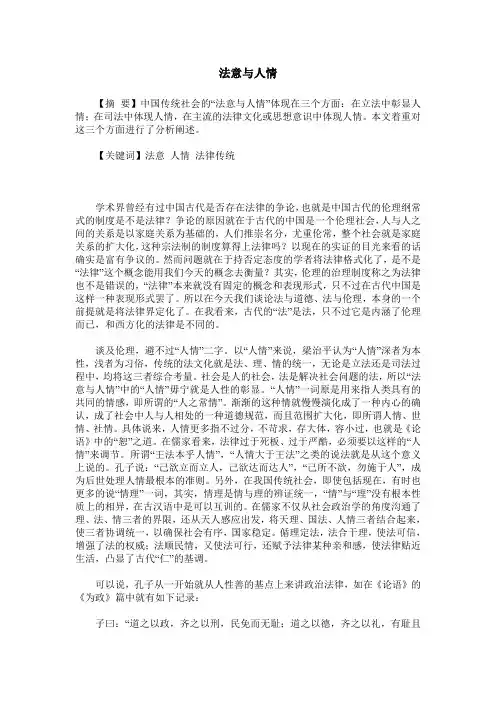 法意与人情